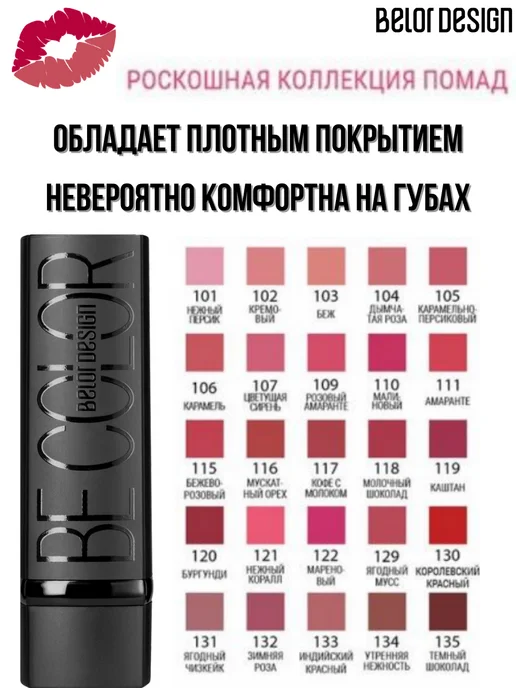 Белорусская косметика Помада для губ кремовая Be Color тон 104, 4 мл, фото 2
