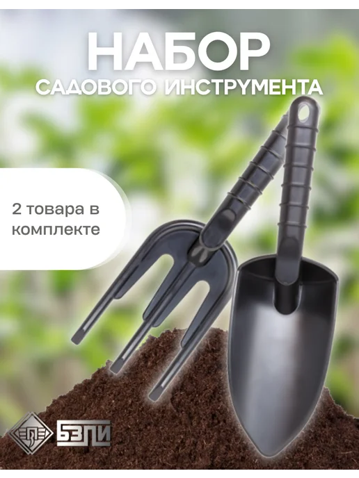 Набор садовых инструментов, черный