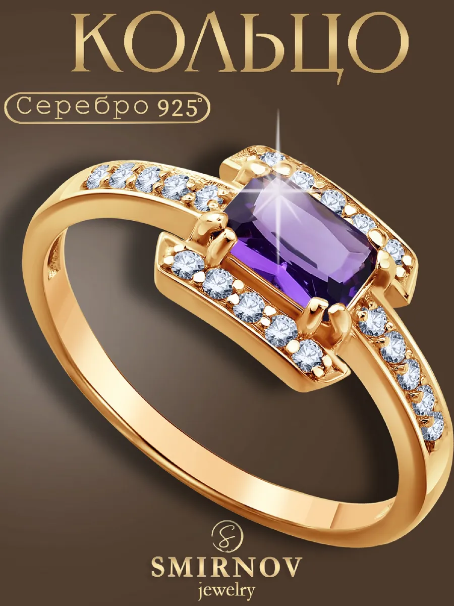 Кольцо серебряное 925 с аметистом