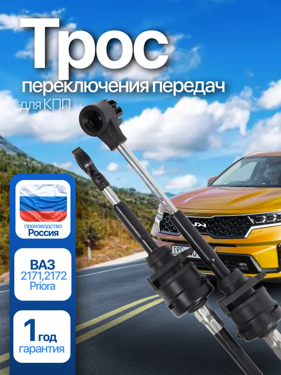 Трос переключения передач для КПП с тросовым приводом