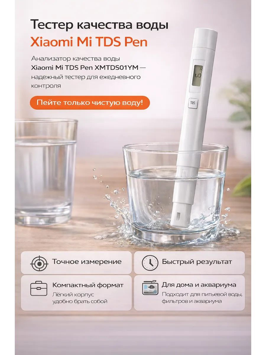 Тестер качества воды Xiaomi Mi TDS Pen XMTDS01YM