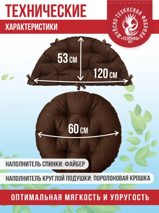 ТЕЗИНКА Подушки для садовых подвесных качелей гнездо, коричневый, фото 2