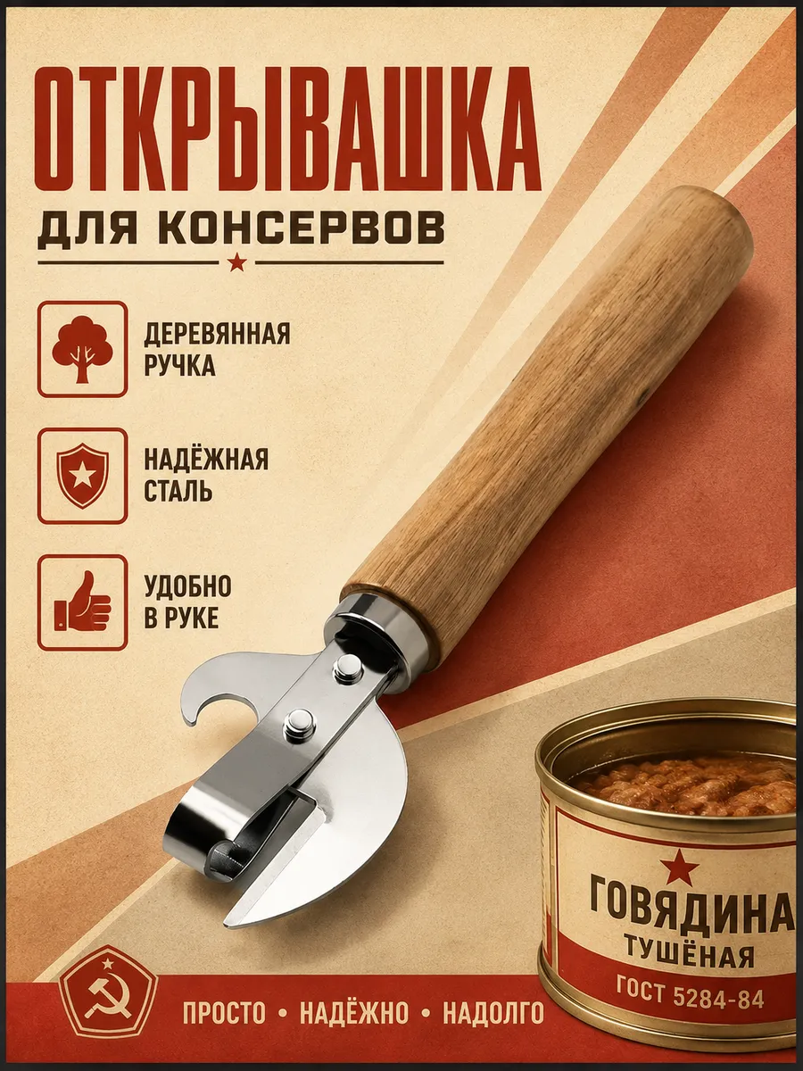 Универсальная открывашка 16 см, с деревянной ручкой