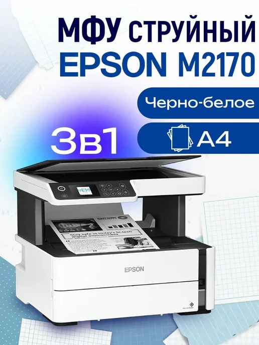 Epson МФУ струйное ЧБ M2170 C11CH43404, А4, до 39 стр мин, серый, фото 2