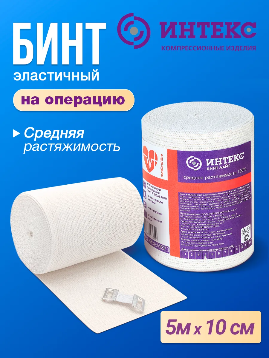 Эластичный бинт медицинский 5 м х 10 см с застежкой