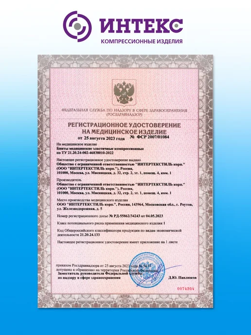 Интекс Эластичный бинт медицинский 5 м х 10 см с застежкой, вариант, фото 2