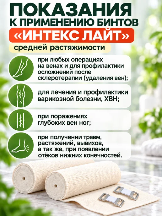 Интекс Эластичный бинт медицинский 5 м х 10 см с застежкой, вариант, фото 3