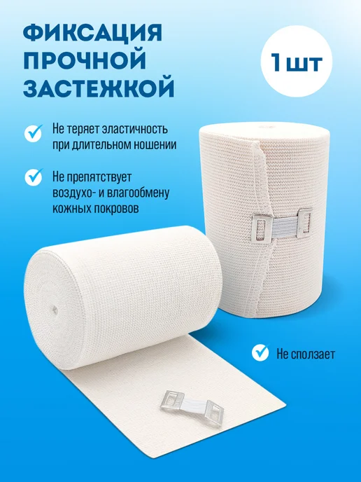 Интекс Эластичный бинт медицинский 5 м х 10 см с застежкой, вариант, фото 4