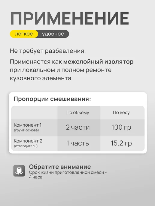 RS Systems Грунтовка автомобильная эпоксидный, антикоррозионный 875 мл, 875 мл, фото 4