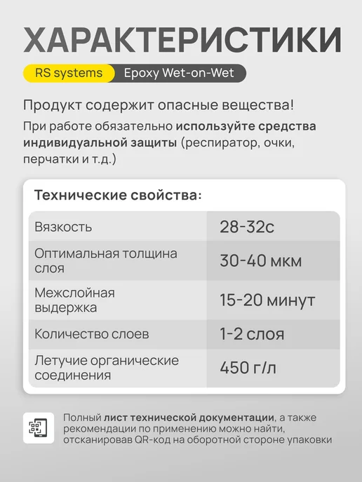 RS Systems Грунтовка автомобильная эпоксидный, антикоррозионный 875 мл, 875 мл, фото 8