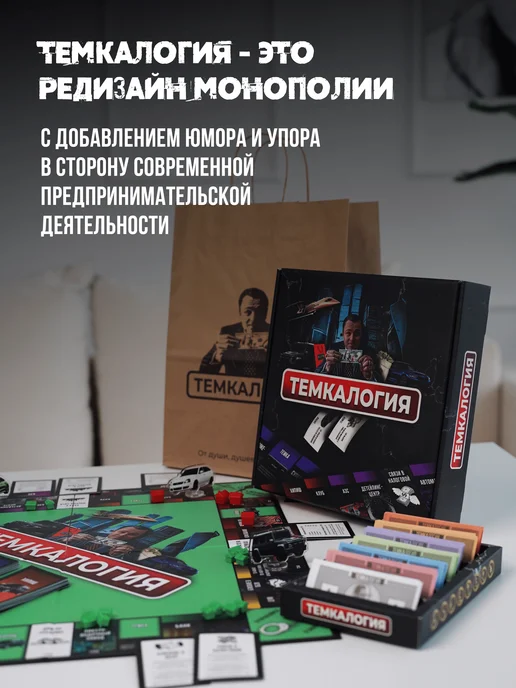 Темкалогия Настольная игра аналог Монополии, вариант, фото 2