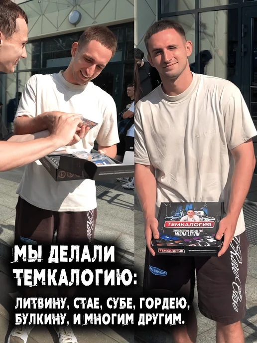 Темкалогия Настольная игра аналог Монополии, вариант, фото 3