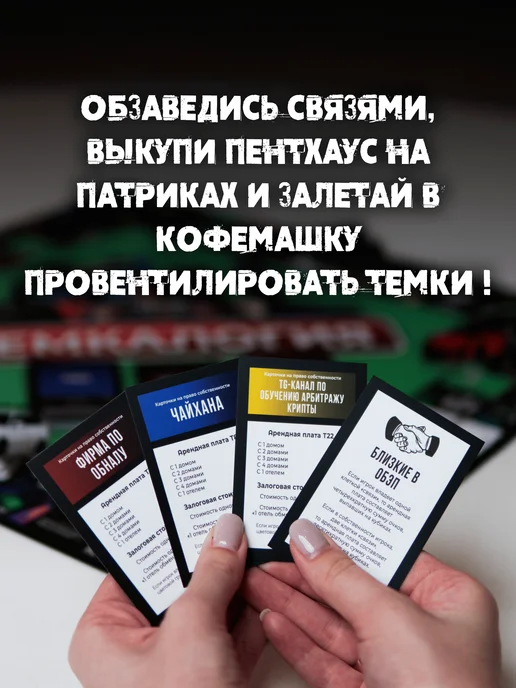 Темкалогия Настольная игра аналог Монополии, вариант, фото 4