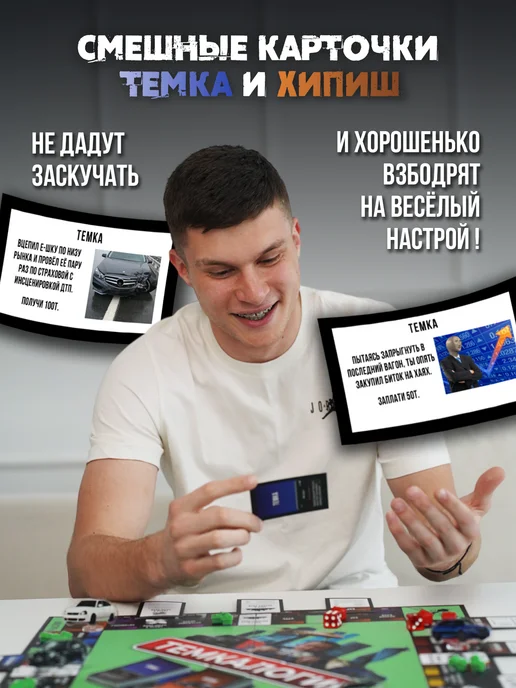 Темкалогия Настольная игра аналог Монополии, вариант, фото 5