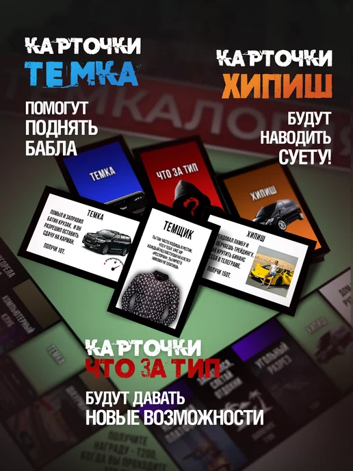 Темкалогия Настольная игра аналог Монополии, вариант, фото 7