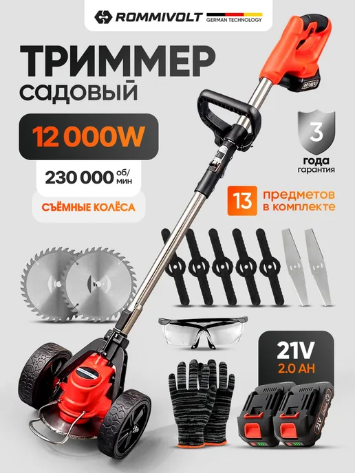 ROMMIVOLT Триммер аккумуляторный для травы садовый на колесах, красный