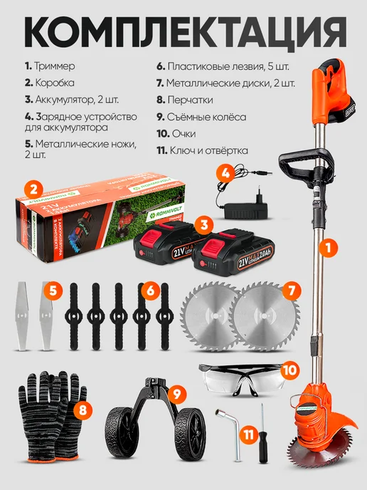 ROMMIVOLT Триммер аккумуляторный для травы садовый на колесах, красный, фото 2