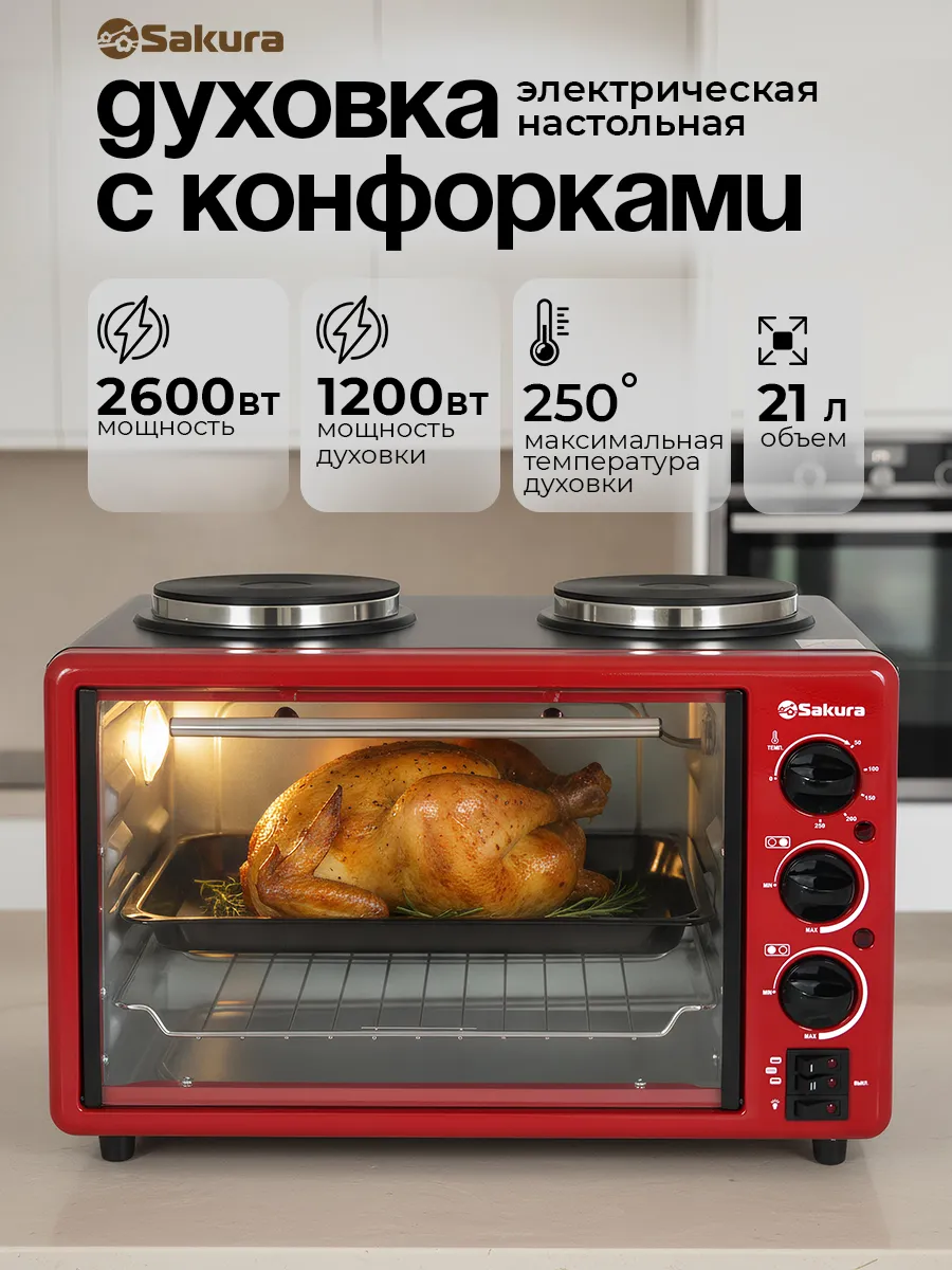 Духовка электрическая с конфорками SA-7027HBR