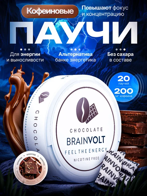 Brainvolt Кофеиновые пастилки энергетик без сахара 5 вкусов, вариант, фото 2