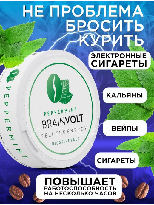 Brainvolt Кофеиновые пастилки энергетик без сахара 5 вкусов, вариант, фото 6