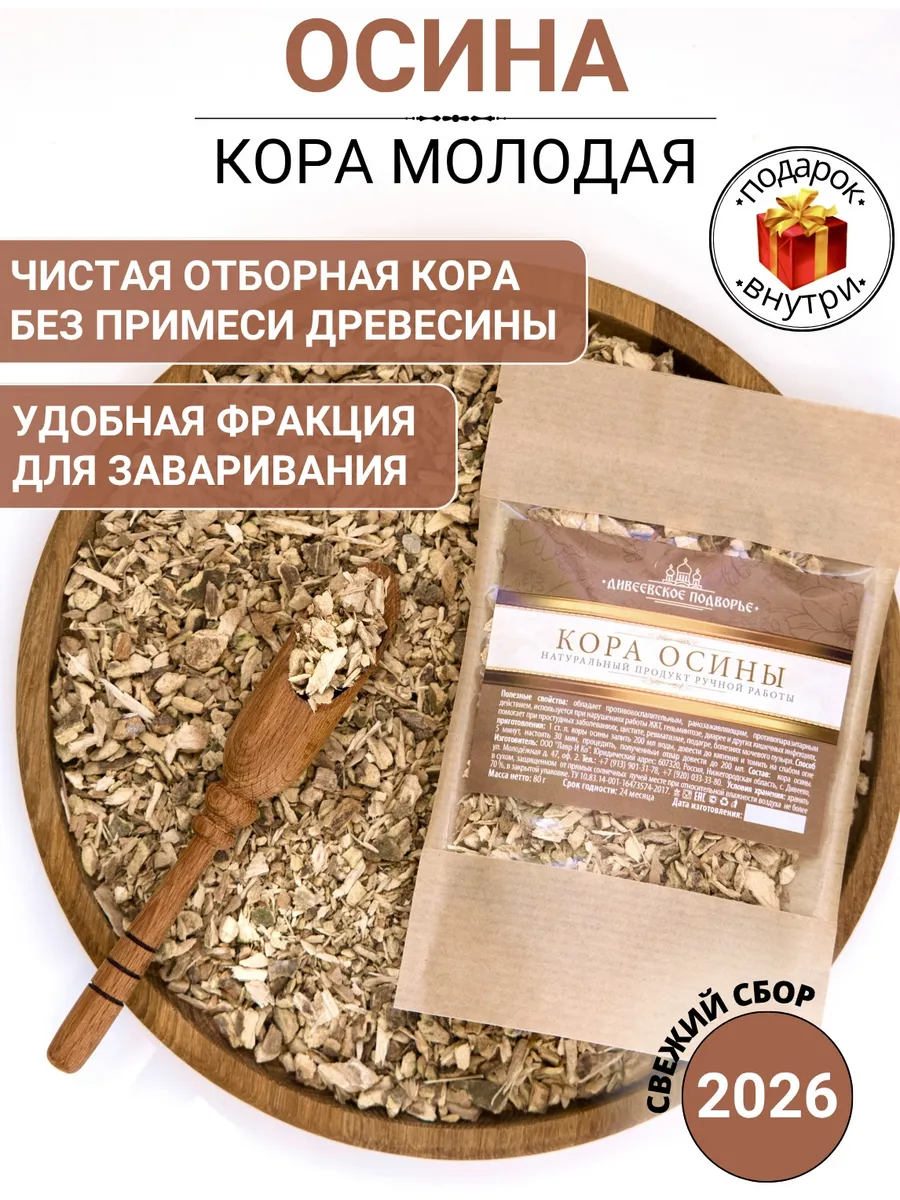Осина кора Алтай измельченная молодая натуральная