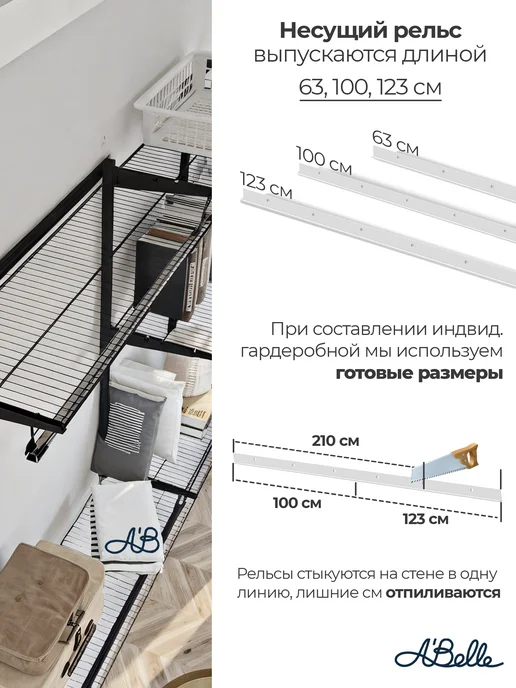 A'Belle Гардеробная система Abelle B-635 mini белый, черный, фото 8