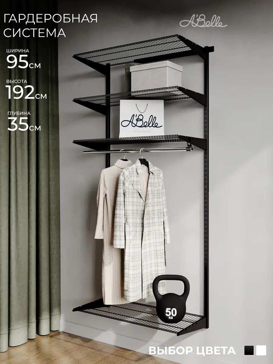 Гардеробная система Abelle B-635-1 черный