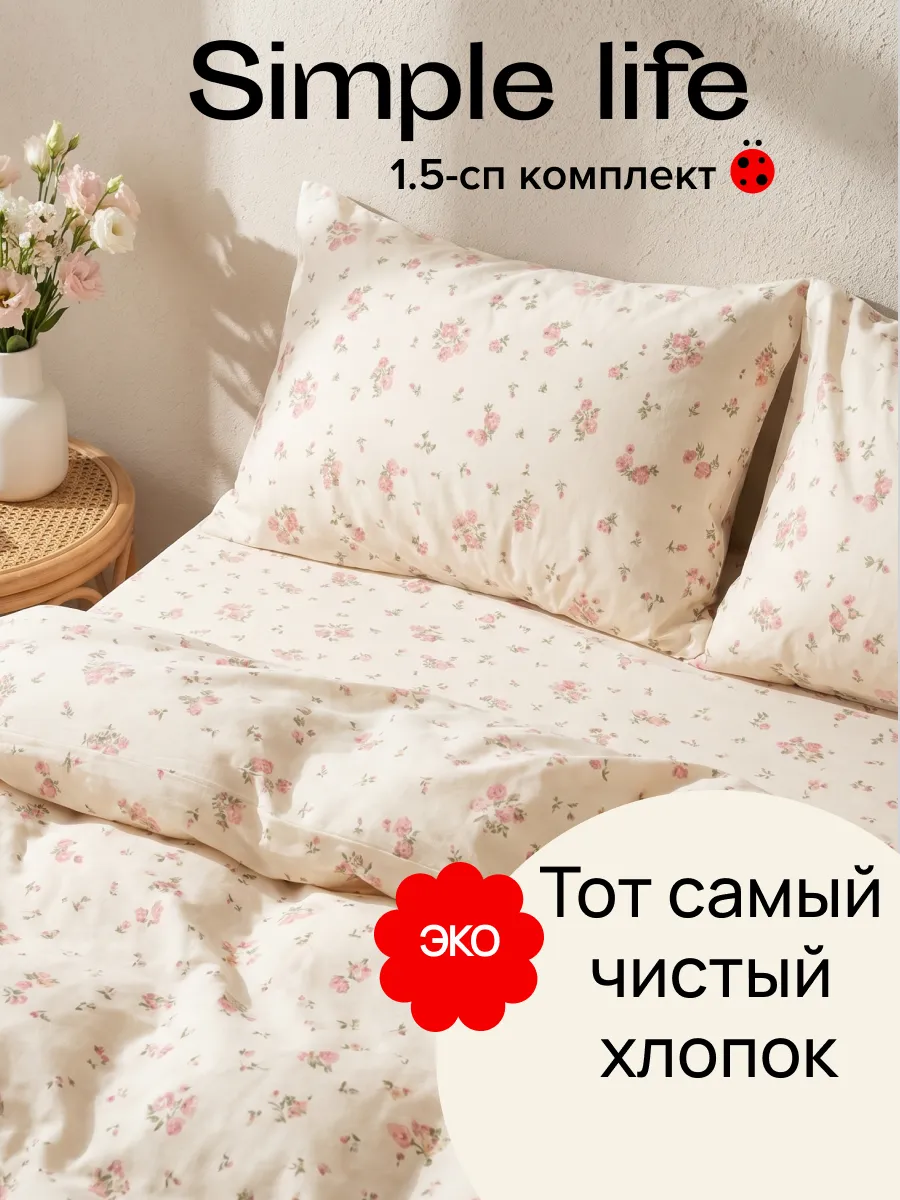 Постельное белье 1.5 спальное поплин наволочки 50x70 Simple