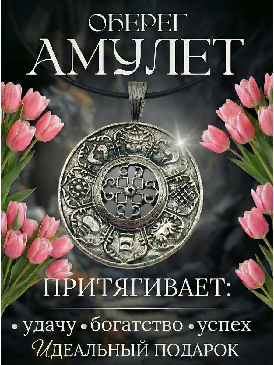 Денежный амулет кулон в виде оберега