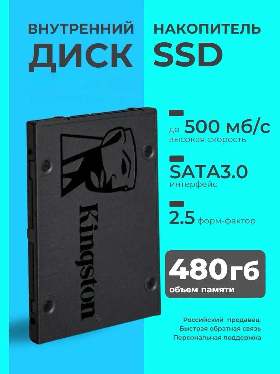 Внутренний SSD диск 480 ГБ A400 SATA 3.0 для ПК и ноутбука