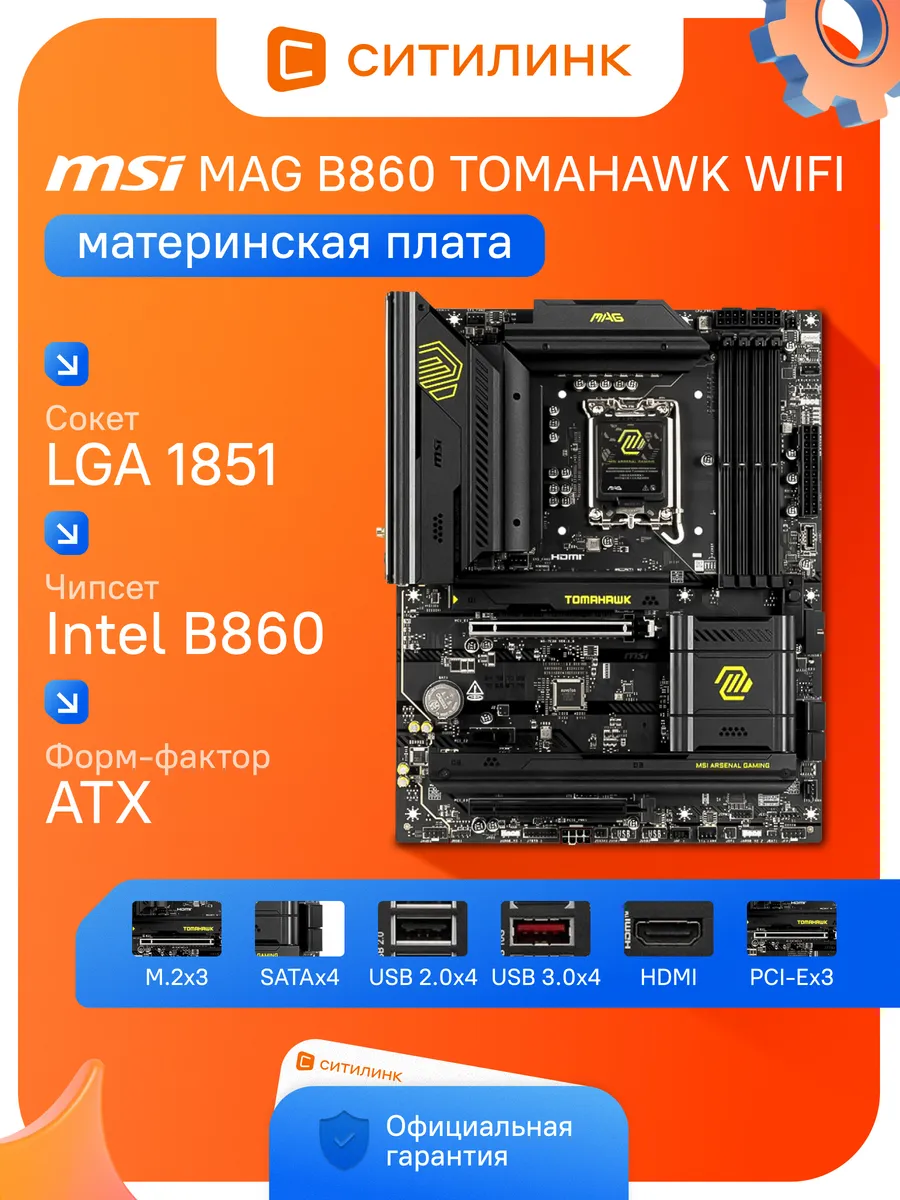 MSI Материнская плата LGA 1851 DDR5 MAG B860 TOMAHAWK WIFI ATX