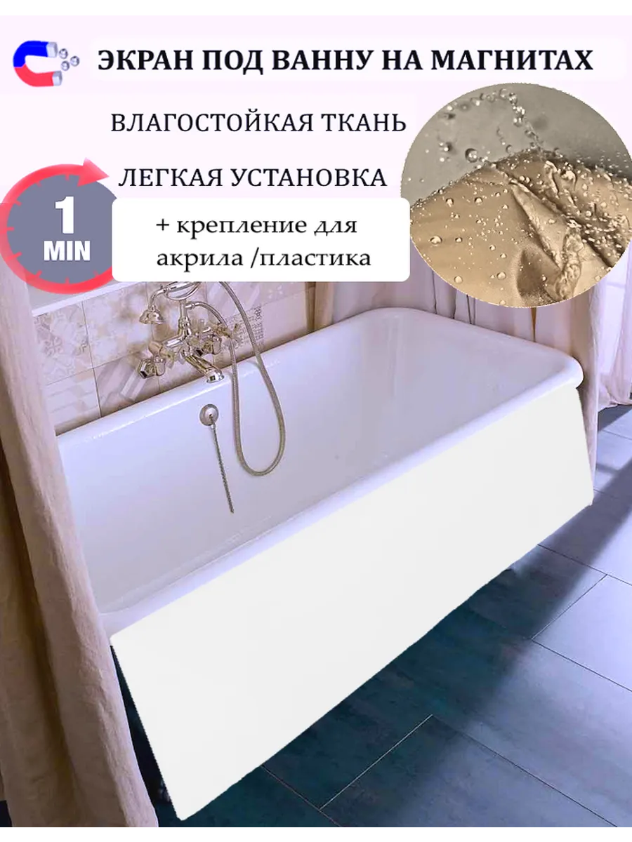 Экран под ванну 125x52см на магнитах самофиксирующийся белый