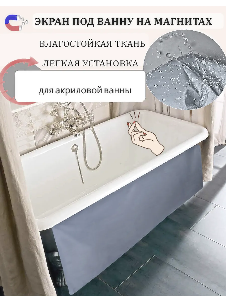 Экран под ванну 125x52см на магнитах самофиксирующийся серый