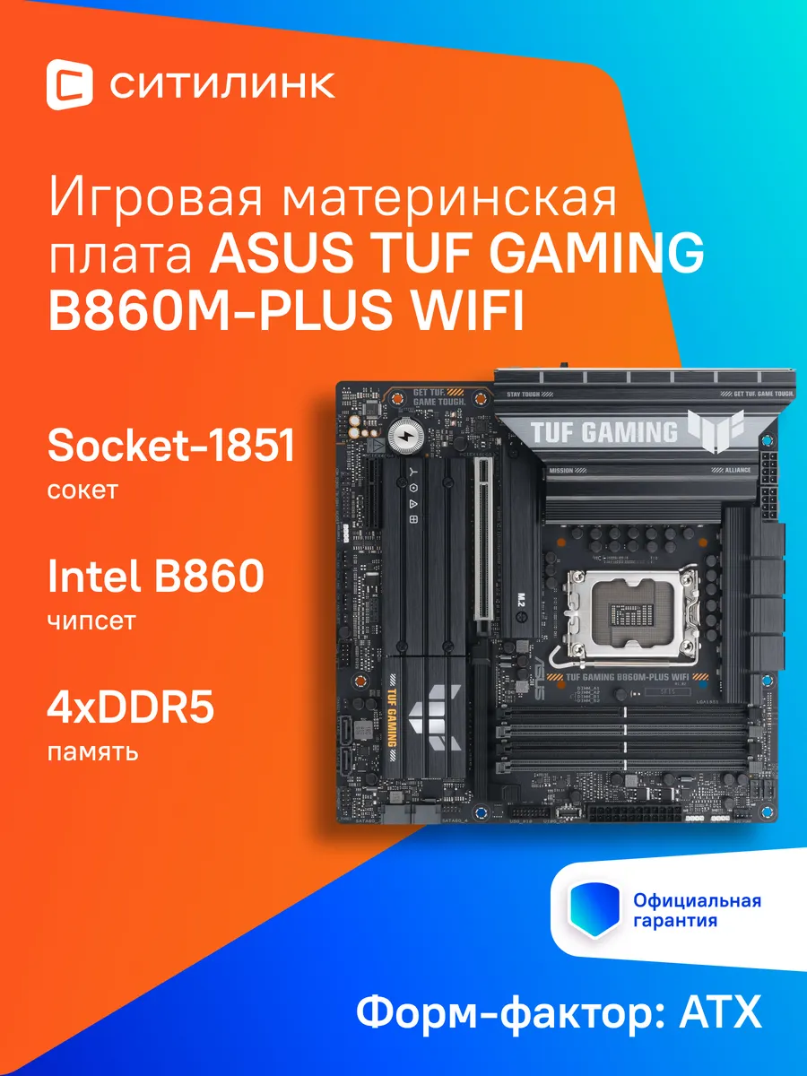 Asus Материнская плата TUF GAMING B860M-PLUS Intel B860 mATX