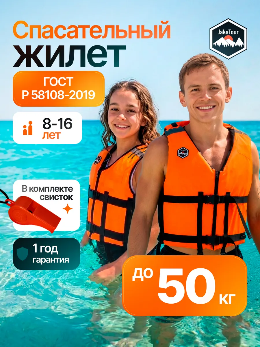 Спасательный жилет для плавания