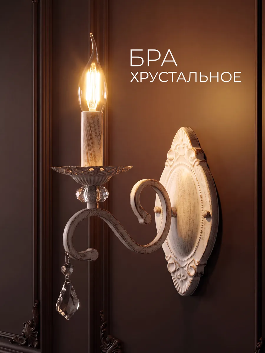 Бра светильник на стену в спальню