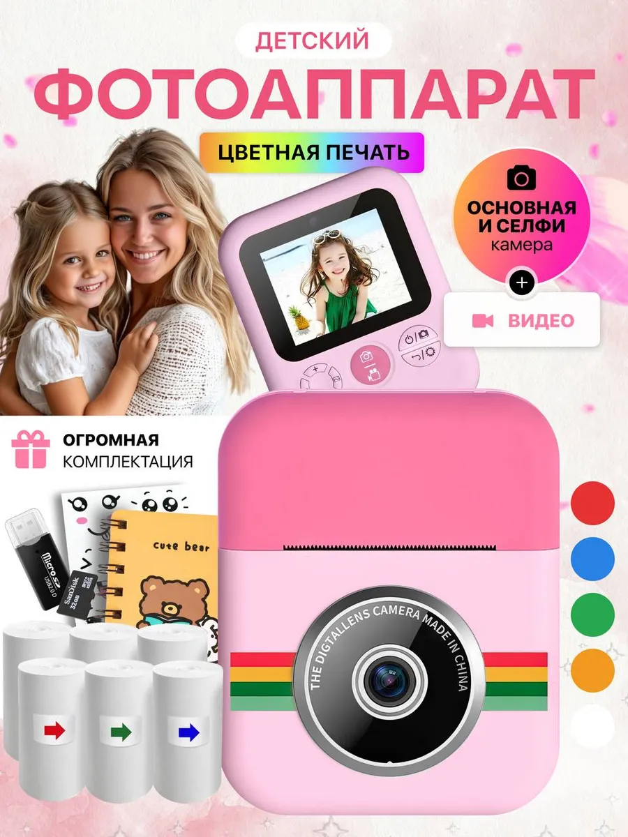 Детский фотоаппарат для мгновенной печати