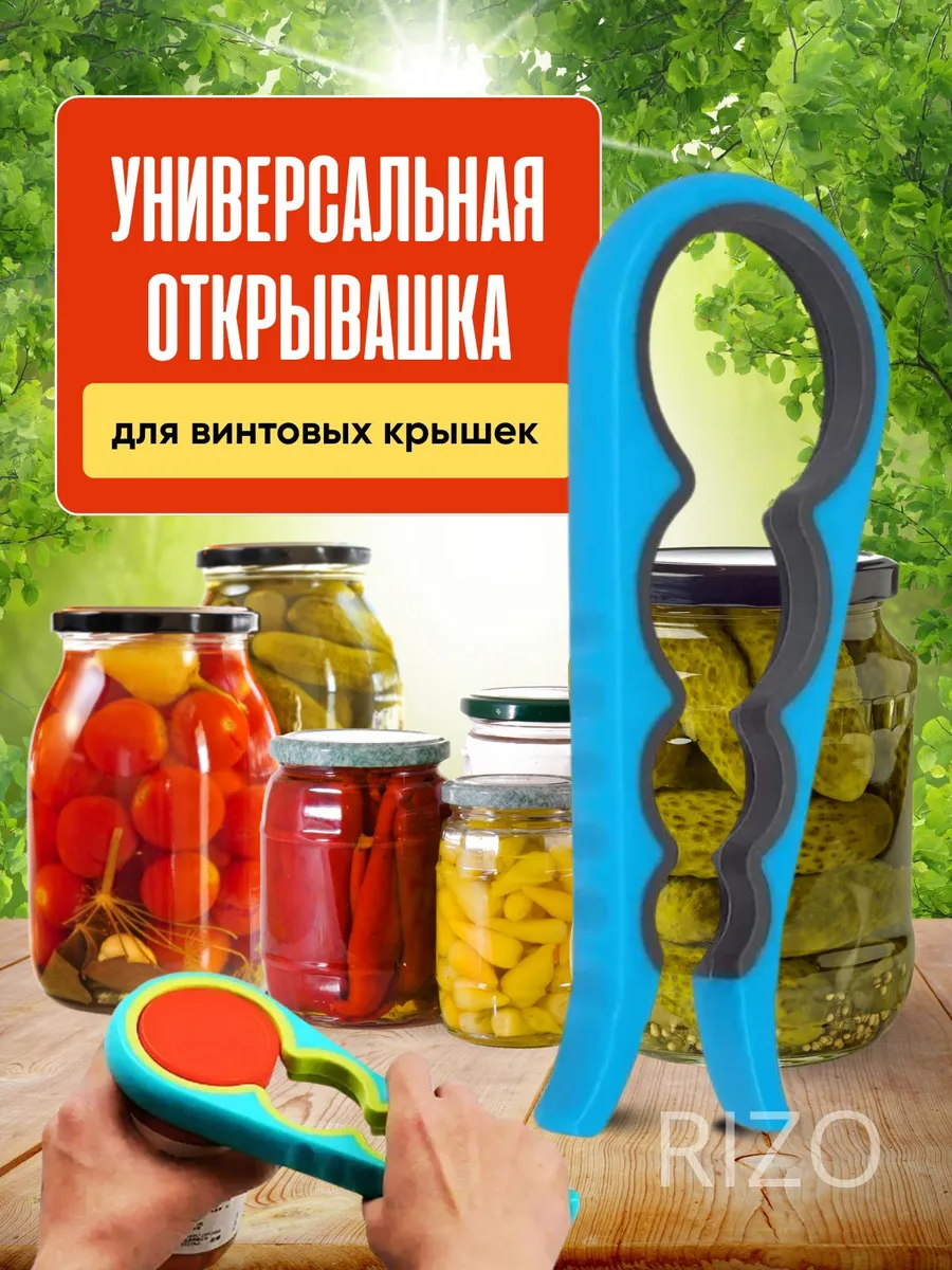 Открывалка для банка универсальная