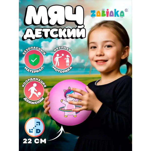 Мяч надувной Единорог