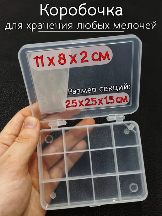 Три кита Коробка для мелочей пластиковая прозрачная 110х80х20мм, 110x80x20 мм