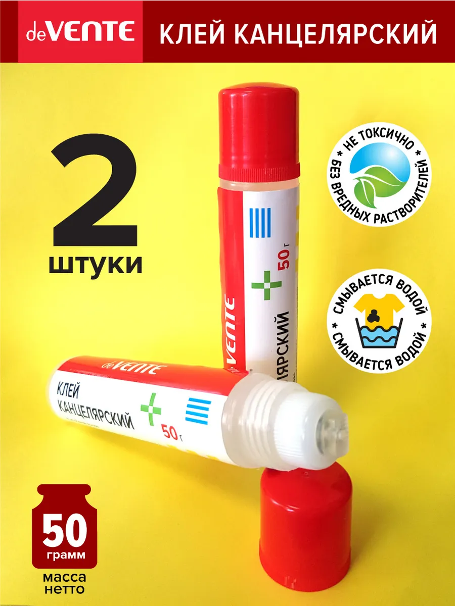 Клей канцелярский 50 грамм 2 шт