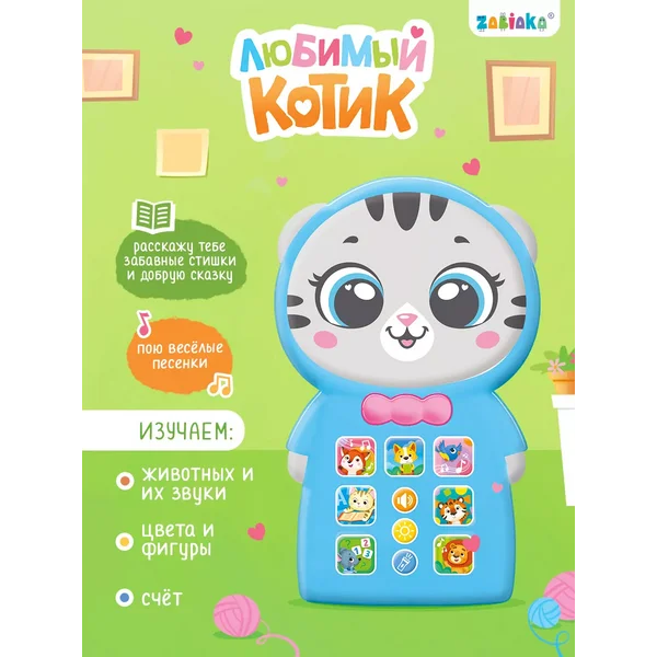 Музыкальный развивающий телефон Любимый котик