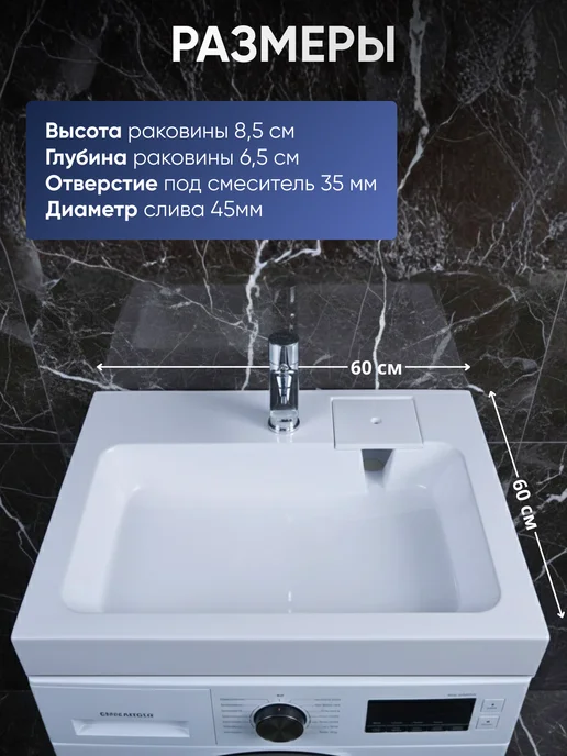 GRAVIO Раковина над стиральной машиной Зевс 60 на 60, белый, фото 2