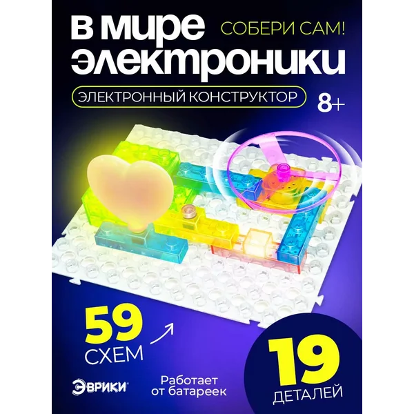 Конструктор блочный-электронный В мире электроники Детская