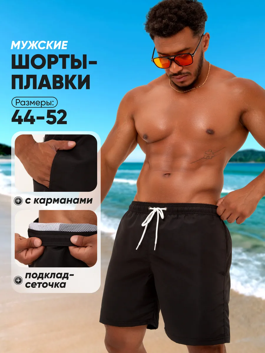 Плавки шорты плавательные