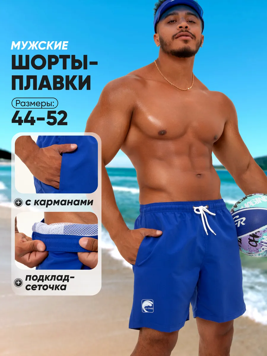 Плавки шорты плавательные