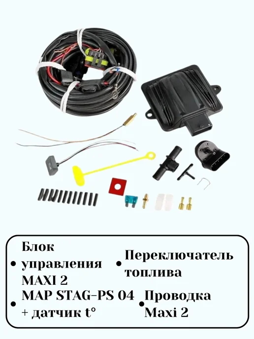 Электроника ГБО Maxi 2 4 цилиндра, вариант, фото 2