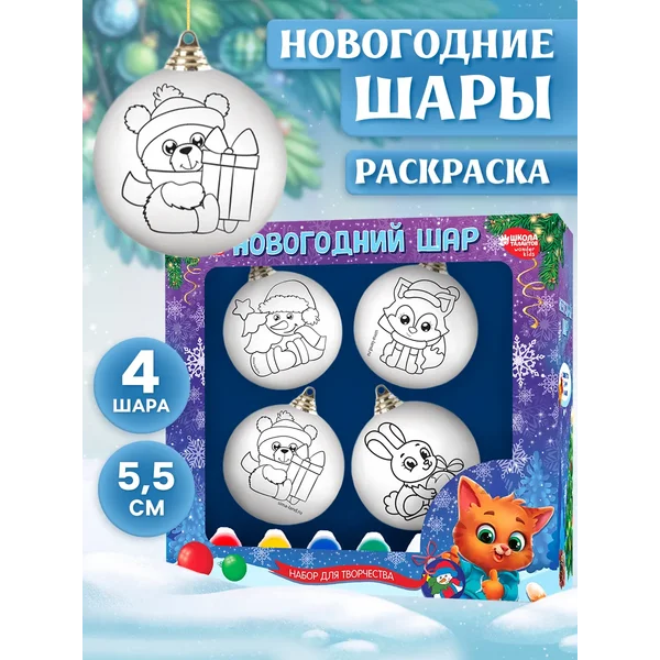 Новогодний набор для творчества Ёлочные шары