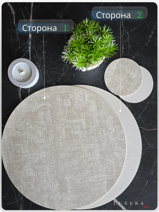 LUXERA home Салфетки на стол сервировочные круглые под тарелки 2+2 шт, 2 шт, фото 2