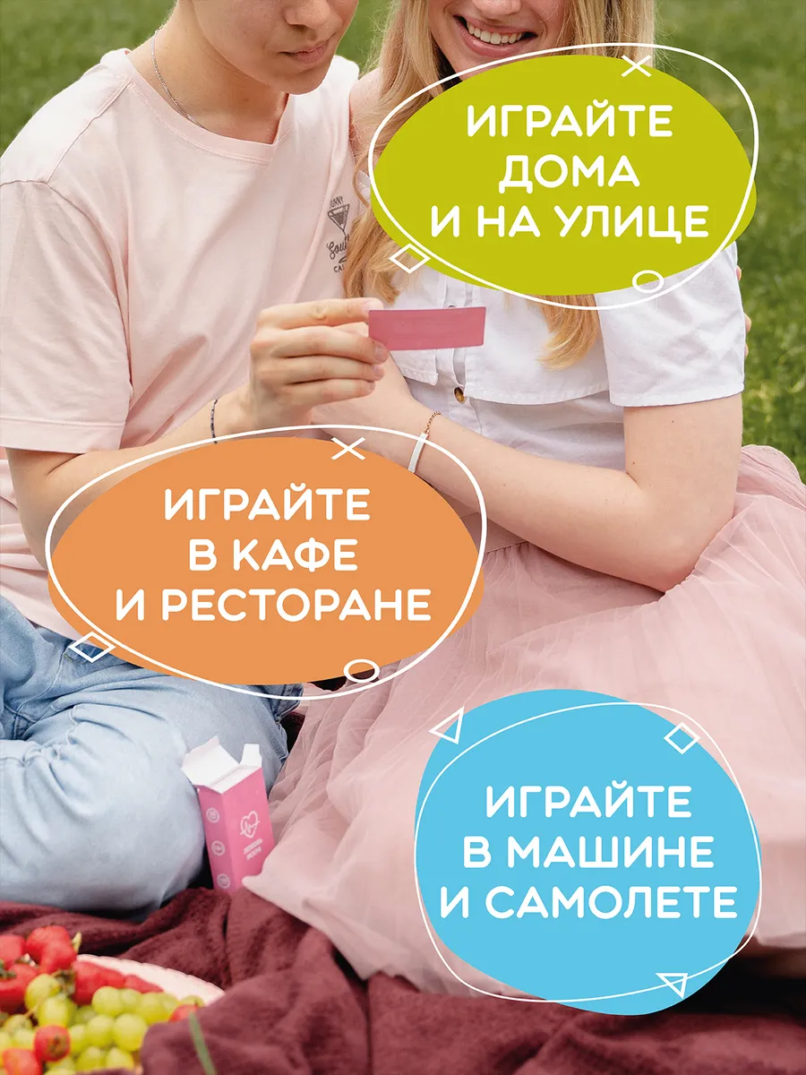 Настольная игра для сближения пары "Любовь. Искра"